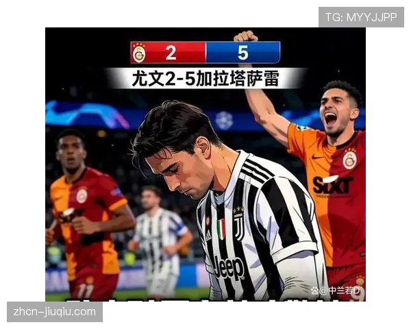 尤文图斯主场2-5加拉塔萨雷，总比分4-10惨遭淘汰，奥斯梅恩复出建功